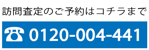 かけじく屋に電話をかける